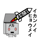 メカ・ロボット（個別スタンプ：9）