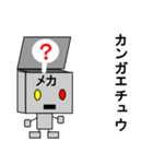 メカ・ロボット（個別スタンプ：10）