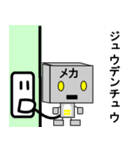 メカ・ロボット（個別スタンプ：28）