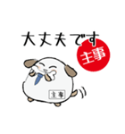 主事忠犬わん（個別スタンプ：21）