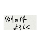 雑な字 よろしく（個別スタンプ：11）