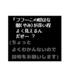 みんな中二病！RPG風コマンド（個別スタンプ：29）