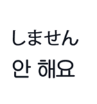 あなたはもう韓国語を知っている Vo.5（個別スタンプ：24）