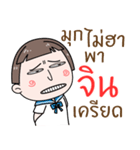 Hello. My name is "Jin"（個別スタンプ：24）