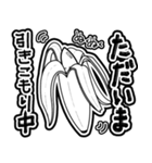 ☆シュールなバナナ☆①（個別スタンプ：1）