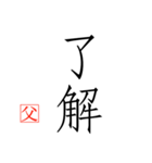 家族へ送る父の言葉（個別スタンプ：2）