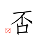 家族へ送る父の言葉（個別スタンプ：4）