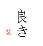 家族へ送る父の言葉（個別スタンプ：5）