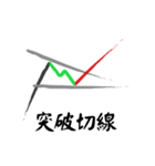 Option Investment Easy Rising（個別スタンプ：26）