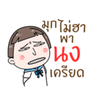 Hello. My name is "Nong.."（個別スタンプ：24）