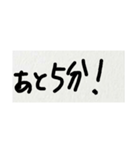 雑な字 まっててね（個別スタンプ：5）