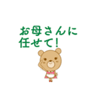 おかあさんクマさん（個別スタンプ：28）