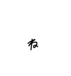 文字✖️文字（個別スタンプ：1）