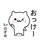 【のぞみ】がつかうねこ（個別スタンプ：2）