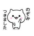 【のぞみ】がつかうねこ（個別スタンプ：16）