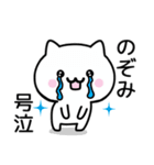 【のぞみ】がつかうねこ（個別スタンプ：22）