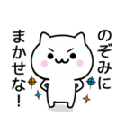 【のぞみ】がつかうねこ（個別スタンプ：27）