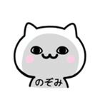 【のぞみ】がつかうねこ（個別スタンプ：35）