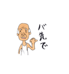 若井じいさん（個別スタンプ：29）