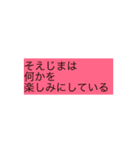 そえじまさん専用（個別スタンプ：7）