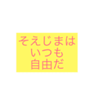 そえじまさん専用（個別スタンプ：8）