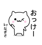 【なぎさ】が使うねこ（個別スタンプ：2）