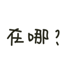 Chinese everyday-Too lazy to type（個別スタンプ：22）