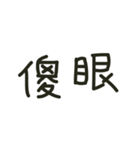 Chinese everyday-Too lazy to type（個別スタンプ：23）