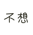 Chinese everyday-Too lazy to type（個別スタンプ：33）