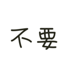 Chinese everyday-Too lazy to type（個別スタンプ：34）