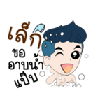 My name is Lek : By Zari（個別スタンプ：33）