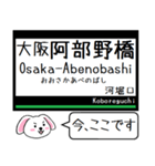 私鉄の南大阪線 長野線 道明寺線この駅だよ（個別スタンプ：1）