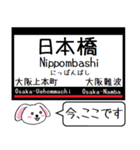 私鉄の難波線 奈良線いまこの駅だよ！（個別スタンプ：2）