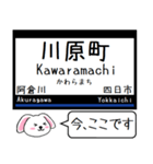 私鉄の名古屋線 湯の山線 今この駅だよ！（個別スタンプ：20）