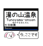 私鉄の名古屋線 湯の山線 今この駅だよ！（個別スタンプ：30）