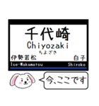 近鉄の名古屋線 鈴鹿線 今この駅だよ！（個別スタンプ：10）