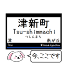 近鉄の名古屋線 鈴鹿線 今この駅だよ！（個別スタンプ：20）