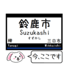 近鉄の名古屋線 鈴鹿線 今この駅だよ！（個別スタンプ：26）