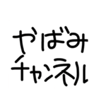 私たちは水産2（個別スタンプ：9）