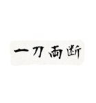 四字熟語55（個別スタンプ：3）