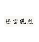 四字熟語55（個別スタンプ：6）