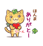 猫と四つ葉のクローバー 6（関西弁）（個別スタンプ：4）