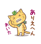 猫と四つ葉のクローバー 6（関西弁）（個別スタンプ：28）