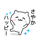 【さやか】が使うねこ（個別スタンプ：11）