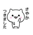 【さやか】が使うねこ（個別スタンプ：16）