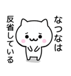 【なつな】が使うねこ（個別スタンプ：8）