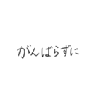 シンプルでやさしいあいさつ（個別スタンプ：10）