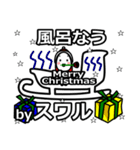 suwaru's Christmas tweet.（個別スタンプ：24）