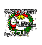 suwaru's Christmas tweet.（個別スタンプ：39）