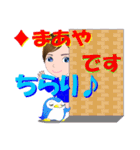 まあやさんが【毎日使える】名前スタンプ（個別スタンプ：5）